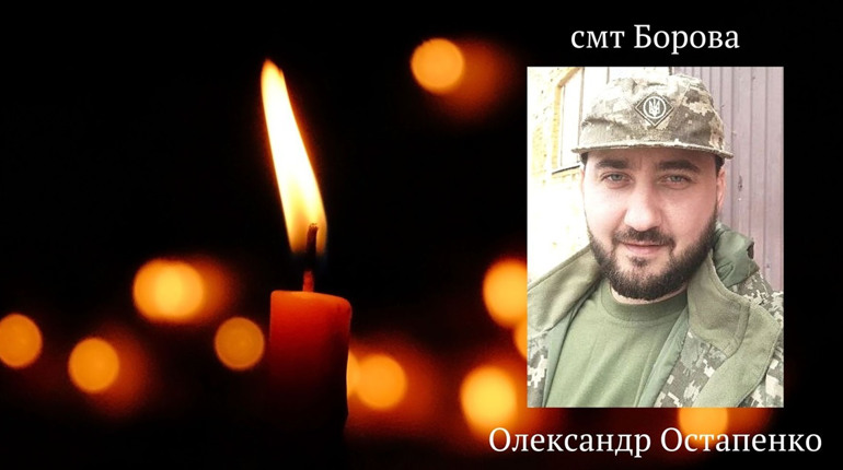 На щиті до Борової повернувся 30-річний Герой Олександр Остапенко