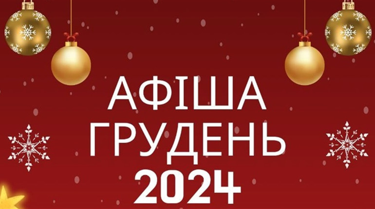 Заходи для дітей та дорослих у Південноукраїнську з 16 по 22 грудня