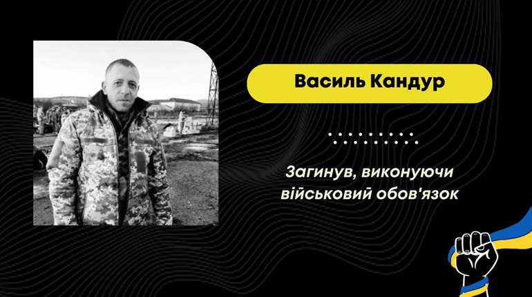 У Донецькій області загинув захисник з Дрогобицької громади Василь Кандур