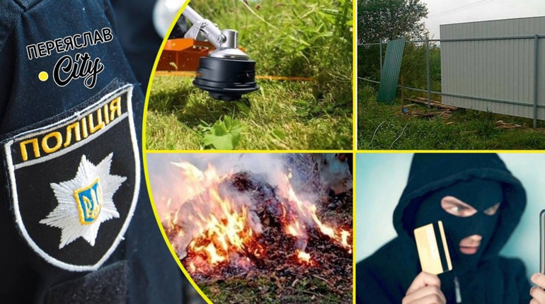 Переяславець чотири рази заявляв на невідомих у формі, котрі розбирали його паркан: хроніка поліції