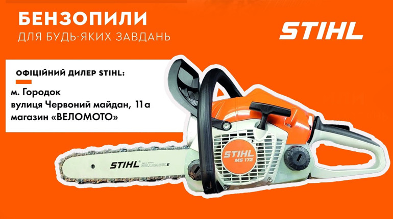 STIHL MS 172: надійний помічник для вашого саду та дачі