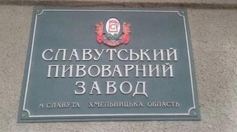У Славутського пивзаводу може змінитися власник
