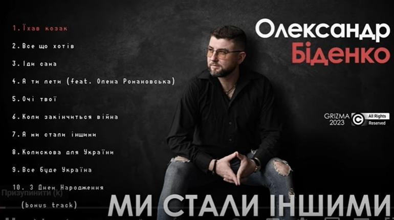 Для концерту ПЕРЕМОГИ: Олександр Біденко і Макс Гризоглазов в Умані створюють нову українську музику