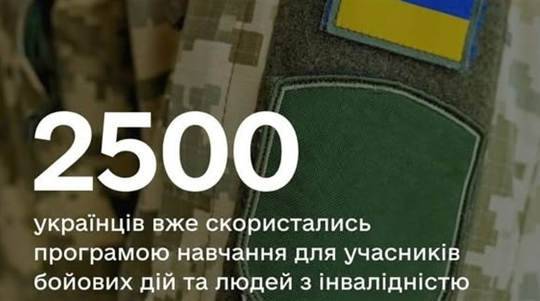 Безкоштовне навчання для учасників бойових дій та осіб з інвалідністю: як доєднатися