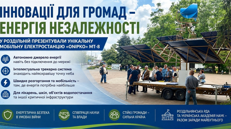 Світло навіть під час блекаутів: у Роздільній представили мобільну електростанцію нового покоління