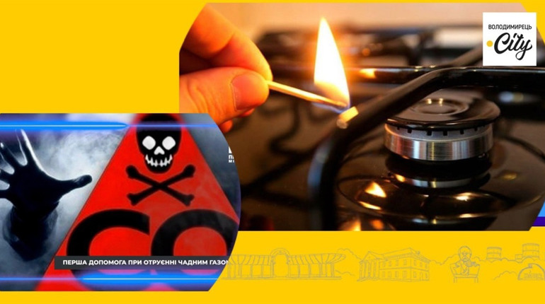 Чадний газ - як не допустити отруєння. Застереження рятувальників
