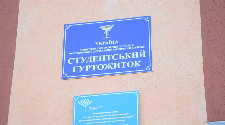 Самопожертва – найвищий прояв любові, або Як медичний коледж Чорткова вимушених переселенців приймає