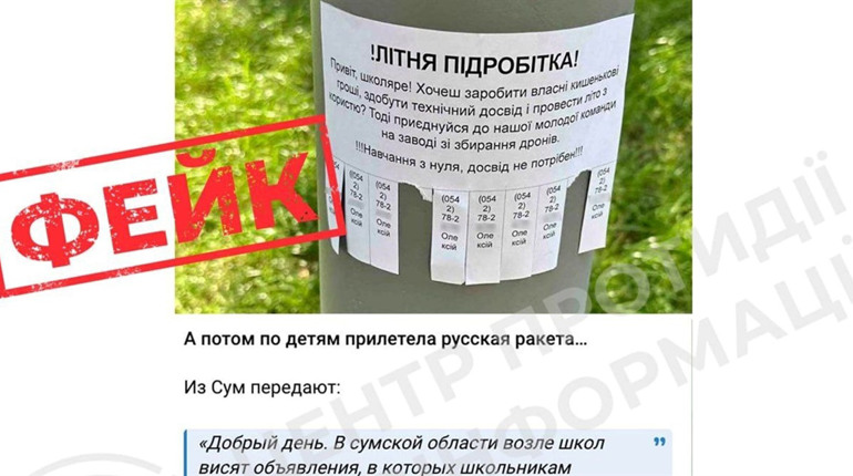 Черговий фейк роспропаганди. Сумських школярів "запрошують" збирати дрони