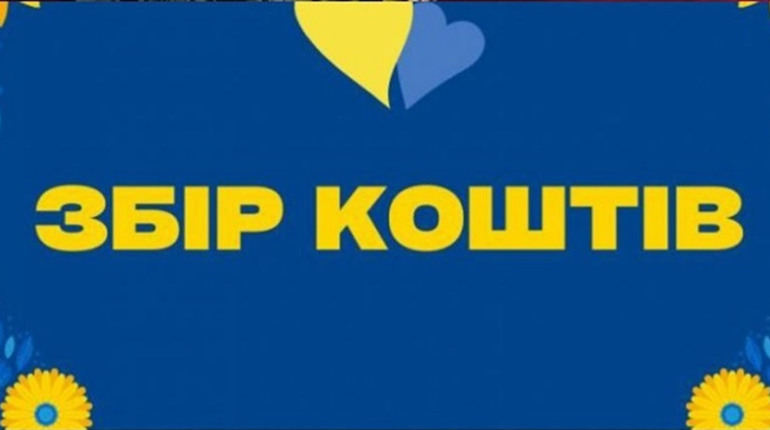 Смілян закликають долучитись до збору коштів для наших захисників