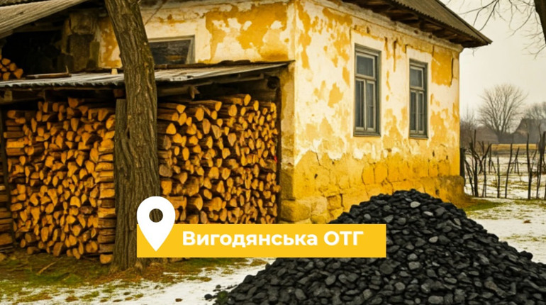 3000 гривень на паливо: військові сім’ї у Вигодянській громаді можуть отримати допомогу