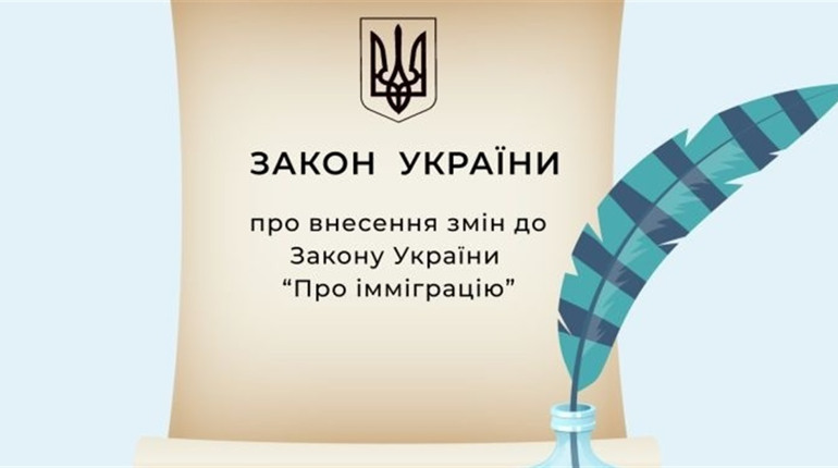 Вдосконалюються умови та порядок імміграції в Україну іноземців та осіб без громадянства
