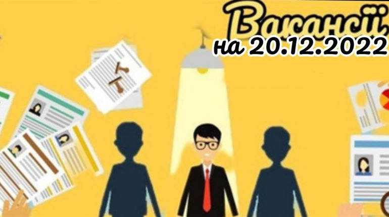 Інженер-енергетик, лікарі, кухарі: актуальні вакансії в Южноукраїнську станом на 20.12.2022