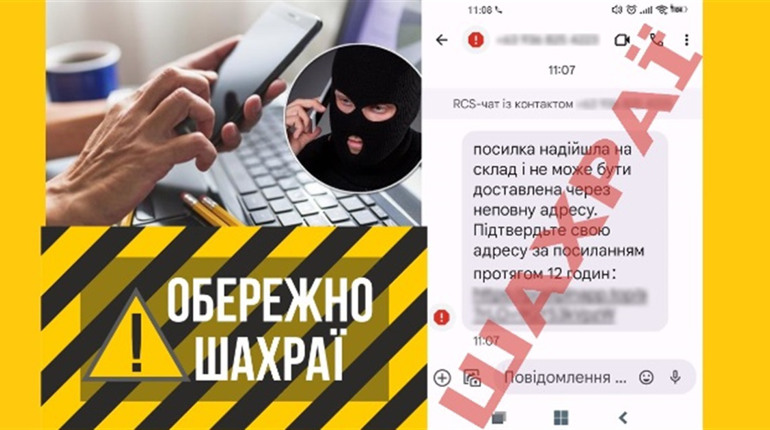 Пастки шахраїв стають все більш "вишуканими". Обережно