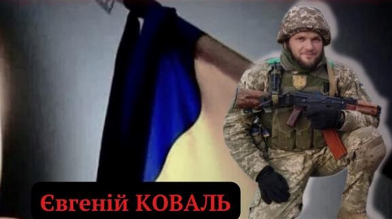 Покровське втратило Захисника — загинув Євгеній Коваль