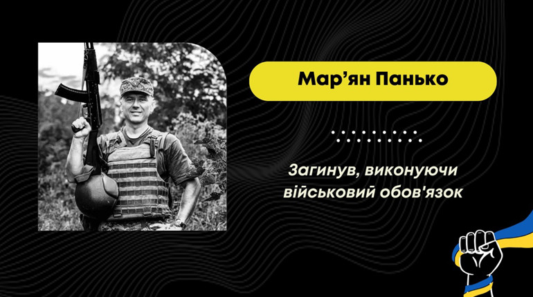 У Донецькій області загинув захисник зі Стебника Мар’ян Панько