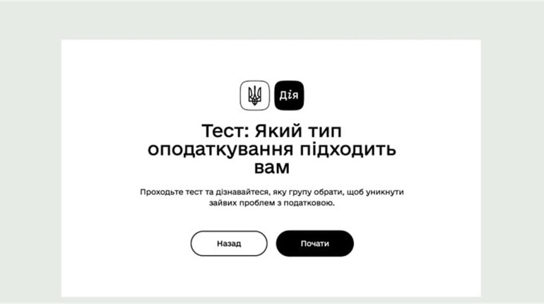 Дія допомагає ФОПам визначити тип оподаткування