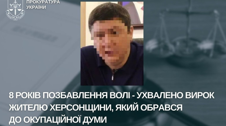Обрався до окупаційної «думи»: колаборант з Херсонщини заочно отримав 8 років ув’язнення