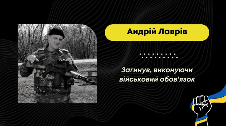 Після важкого поранення помер військовий Андрій Лаврів з Дрогобича: повідомили час зустрічі героя