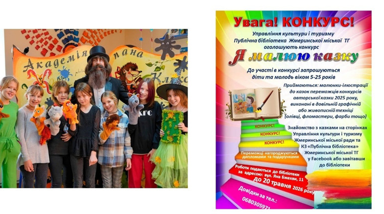 У Жмеринці юних художників запрошують проілюструвати дитячі казки до нової збірки