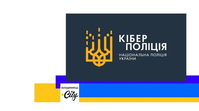 Кіберполіцейські розшукують підозрюваних у злочинах жителів Вараша