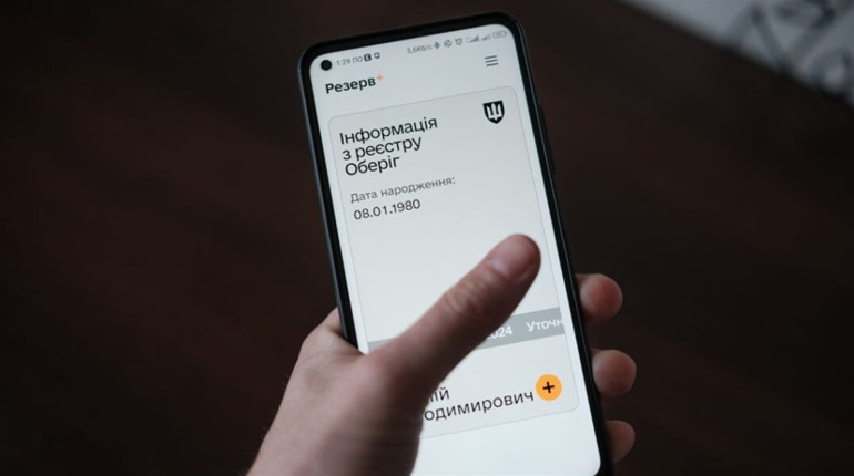 У застосунку “Резерв+” з’явилися нові типи відстрочок: що потрібно знати