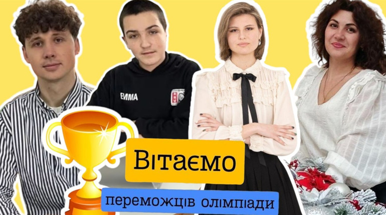 Двоє учнів зі Жмеринки вибороли перші місця на обласному етапі всеукраїнських олімпіад