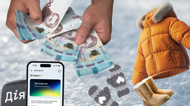 Зимові 6500 гривень: хто отримає допомогу, як подати заявку та де можна витратити кошти