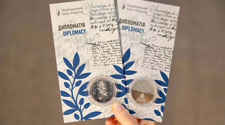 На честь українських дипломатів Нацбанк України випустив нову пам’ятну монету «Дипломатія»