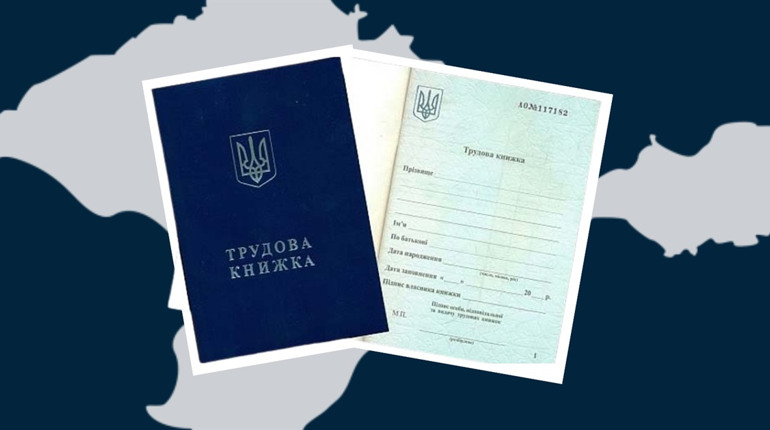 Жителі окупованих територій можуть підтвердити трудовий стаж без трудової книжки