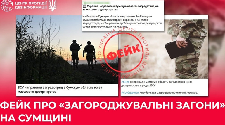 росія вкидає фейк про «загороджувальні загони» НГУ на Сумщині — чергова спроба деморалізації