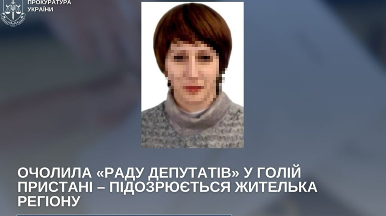 Повідомили про підозру колаборантці з Херсонщини: очолила «раду депутатів» у Голій Пристані