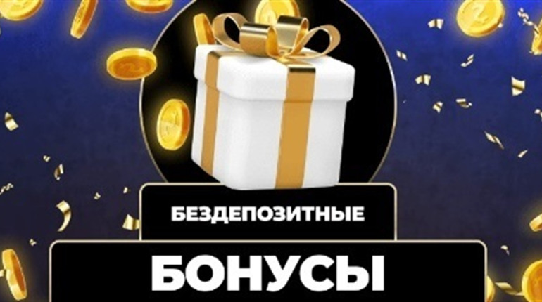 Основные факторы для выбора лучшего интернет казино с бездепозитным бонусом
