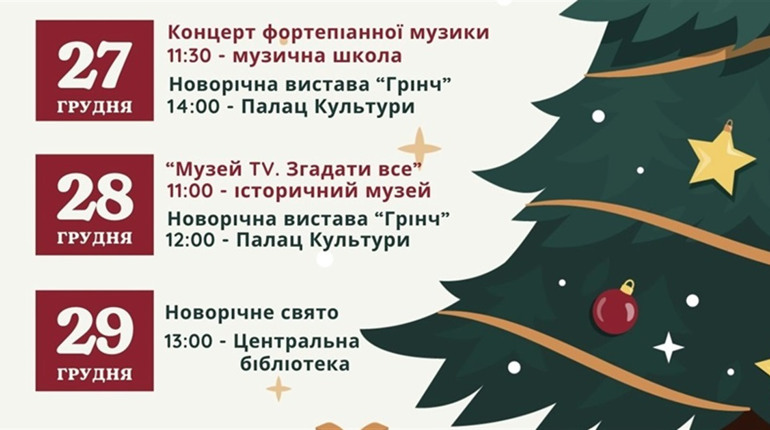 Програма різдвяно-новорічних заходів у Жовтих Водах: анонс