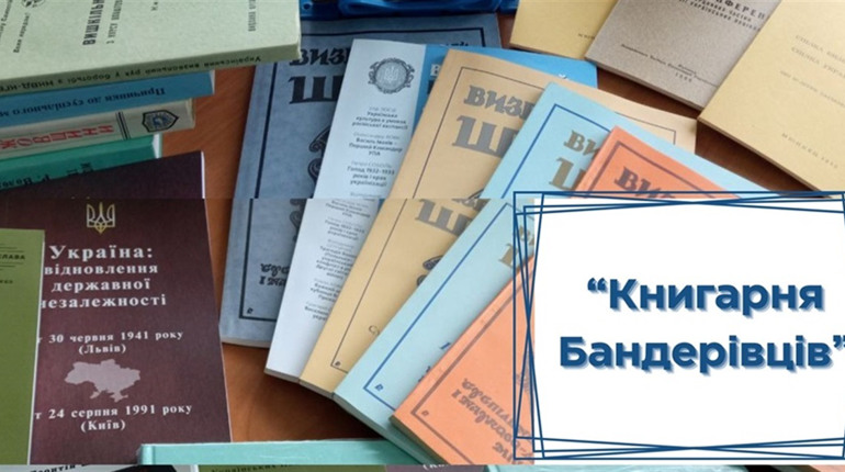 У Шосткинській центральній міській бібліотеці з'явилася "Книгарня Бандерівців"