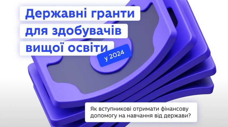 У "Дії" запустили новий сервіс: державні гранти на навчання для студентів
