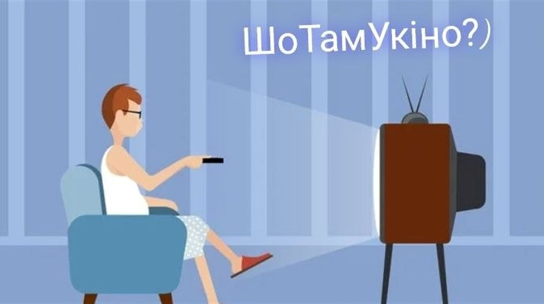 Що подивитися у кіно: огляд кінострічок тижня від Кавун.City
