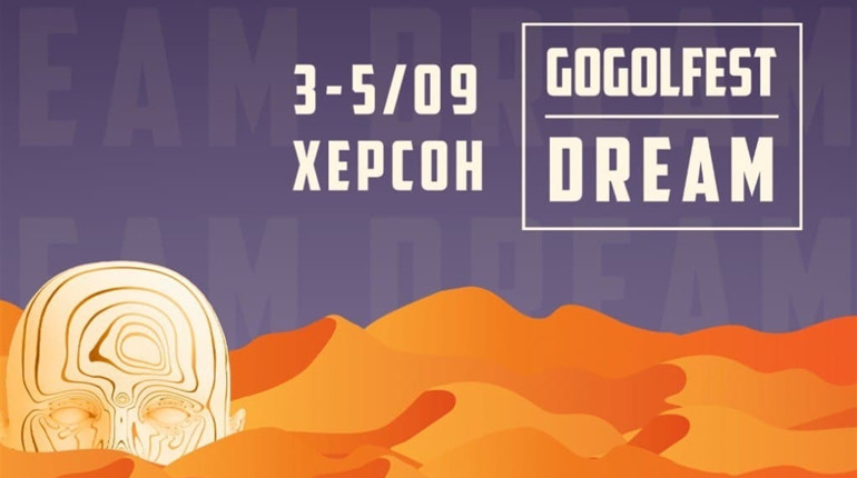 Топ 5 подій освітньої програми фестивалю Dream Gogolfest в Херсоні 3 — 5 вересня
