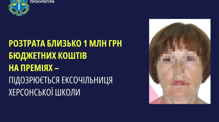 Повідомили про підозру колишній керівниці херсонської школи — вона безпідставно видала премії
