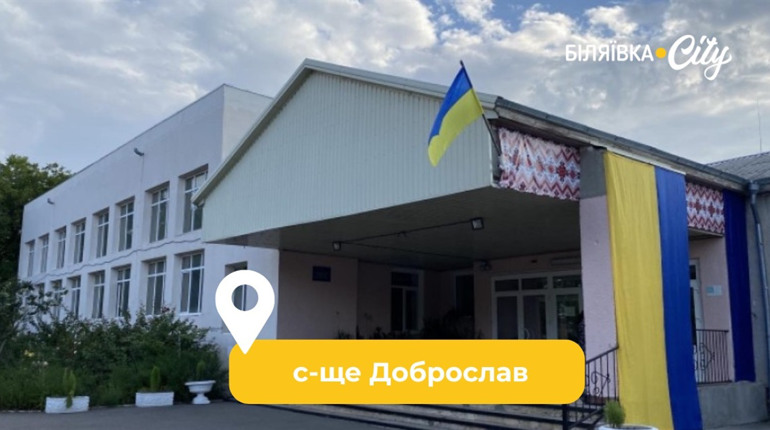 У Доброславі під час уроків ліцей повідомили про замінування: це була не навчальна тривога
