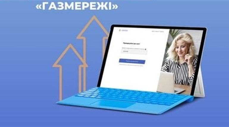 «Газмережі» пропонують зареєструвати особистий кабінет