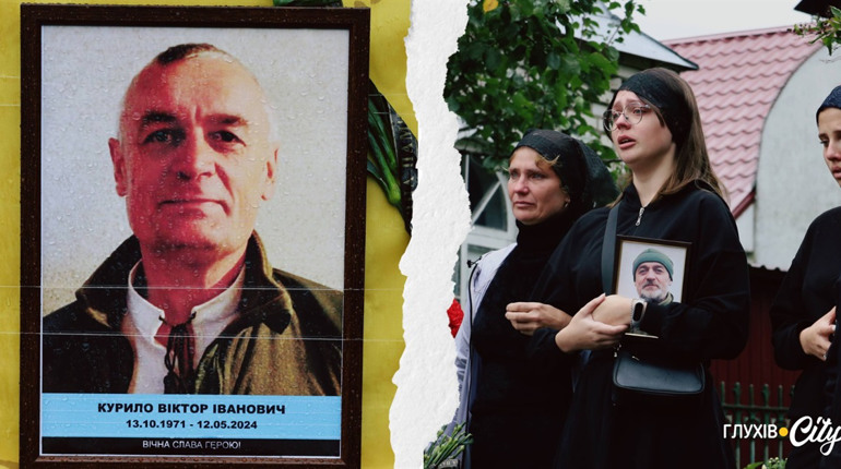 У Глухові в засвіти провели військового з Шалигинської громади Віктора Курила