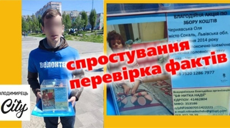 Благодійники у Вараші були справжні? Слідами опублікованих матеріалів