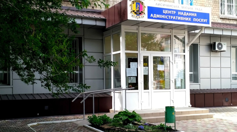 У вересні Лисичанський ЦНАП прийматиме переселенців у Запоріжжі й Обухові. Адреси