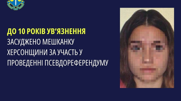 Жителька Херсонщини отримала 10 років позбавлення волі за колабораційну діяльність