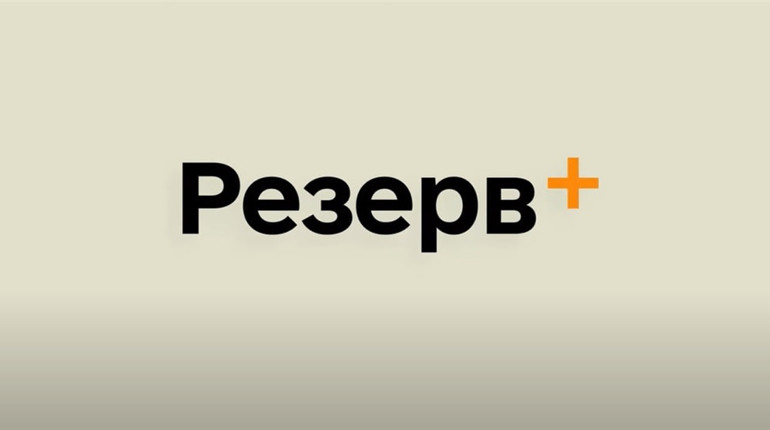 Міноборони запускає мобільний додаток Резерв+ для військовозобов'язаних, призовників і резервістів