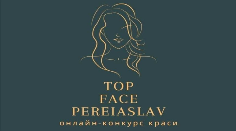 У Переяславі стартував перший онлайн-конкурс краси. Як обиратимуть переможницю?
