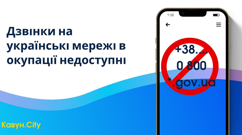 Мінреінтеграції для абітурієнтів в окупації надає контакти, які на окупованій території не працюють