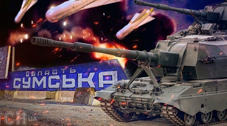 Росіяни пробують проривати кордон і перерізати логістику на Сумщині