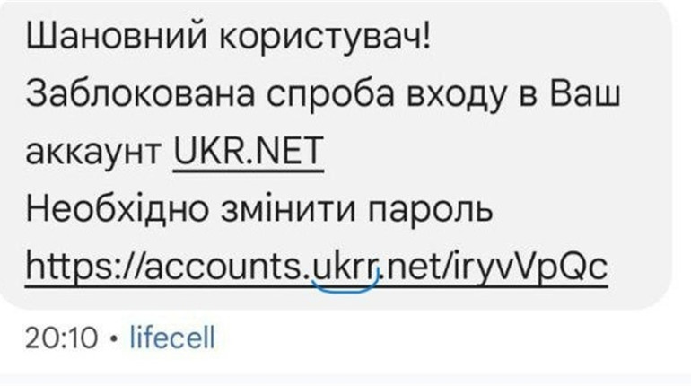 Увага, фішинг! Зловмисники атакують військовослужбовців ЗСУ через клон сайту ukr.net