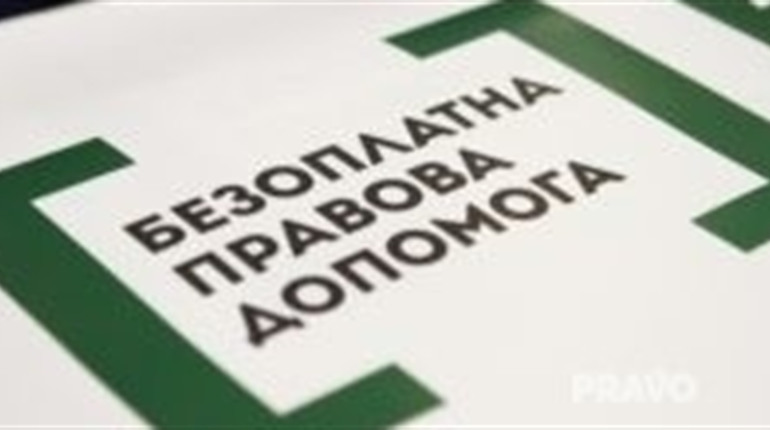 Де у Нетішині безоплатно проконсультуватися з юристом